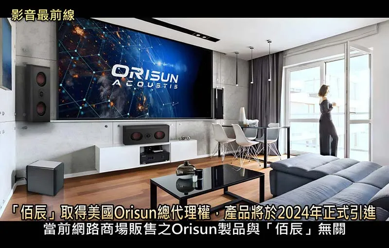 Orisun 影音最前線